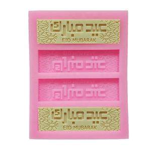 <span class=keywords><strong>Moule</strong></span> à gâteau en silicone DIY rectangulaire avec motif graphique de lettres et de phrases religieuses arabes musulmanes anglaises '<span class=keywords><strong>Eid</strong></span> <span class=keywords><strong>Mubarak</strong></span>' fines et identiques - Product Image 1