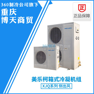 Milerco 9Hp <b>Box</b> Type Refrigeration Unit XJQ09MBGYWA R404A Medium Temperature Cold Storage For Office Building - Product Image 4