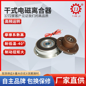 Embrague Eléctrico para Puerta Trasera Tianji, 0-10 Nm, para Puertas de Automóviles, con Protección Automática Contra Fallos de Energía - Product Image 3
