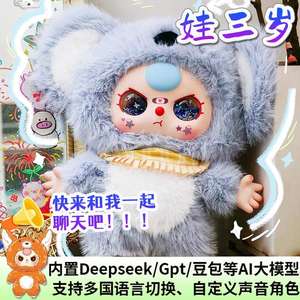 ฟิกเกอร์ QIXI Authentic Baby Three AI PVC ขนาด 800% ตุ๊กตาไวนิลสุดฮิต ของสะสมน่ารัก ของขวัญวันเกิดเด็ก ของเล่นอนิเมะ กล่องสุ่ม <span class=keywords><strong>BlindBox</strong></span> - Product Image 6