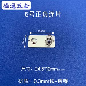 Contact de batterie Shengyi Hardware 24,5x12mm 0,3mm en fer nickelé pour pièces de télécommande de jouets - Product Image 1