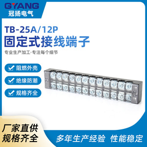 Guan Yang Tb-25A/12P <b>Terminal</b> Block 25A 12 Position Screw Copper Industrial Connector Board - Product Image 5