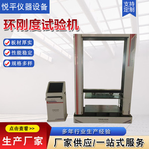 Universal Tensile Testing Machine Ring Stiffness Tester For Pipe And <b>Film</b> Material Testing - Product Image 5