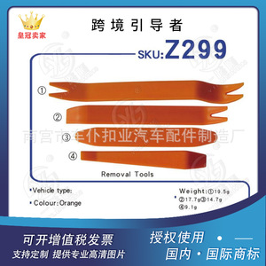 Smooth Sailing Car Interior Pry Bar Z299 Plastic <b>Tool</b> For Door Panel <b>Trim</b> <b>Removal</b> - Product Image 5