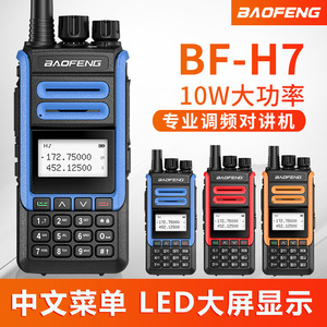 Radio Portátil Baofeng BF-H7 de 10W FM con Batería Recargable, Dispositivo de Comunicación para Exteriores Resistente al Agua - Product Image 5