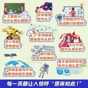 Livre <span class=keywords><strong>de</strong></span> bande dessinée scientifique sur l'IA et les technologies futuristes pour les élèves du primaire - Lecture extra-scolaire chinoise - Product Image 2