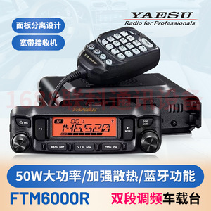 Yaesu Ftm-6000r Kit voiture Bluetooth double bande pour talkie-walkie, version améliorée pour utilisation en véhicule - Product Image 5