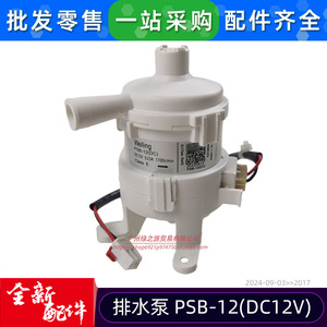 Pompe de vidange électrique Welling Psb 12 DC 12V avec drainage forcé pour l'élimination des condensats de climatisation - Product Image 3