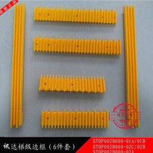 Bande de bordure décorative jaune d'avertissement pour marchepied d'escalator STP002B000 01 02ABC Xunda pour pièces d'ascenseur - Product Image 4