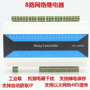 รีเลย์อีเธอร์เน็ต 8 ช่องสัญญาณ, ออโต้ไอพี, RS485, โมดบัส TCP PLC m112 - Product Image 4