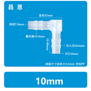 Conector de manguera en forma de L de plástico de 10 mm Chang En para acuarios - Product Image 1