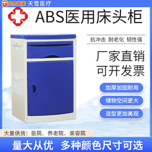 Abs <b>Bedside</b> Cabinet Adjustable <b>Shelf</b> Hospital Use Easy Cleaning - Product Image 5