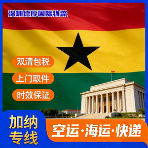 บริการขนส่งสินค้าทางอากาศระหว่างประเทศ เซินเจิ้น เดอโฮว์ จากจีนไปกานา สำหรับสินค้าขนาดใหญ่ รวมค่าภาษีศุลกากรแบบ DDU - Product Image 5