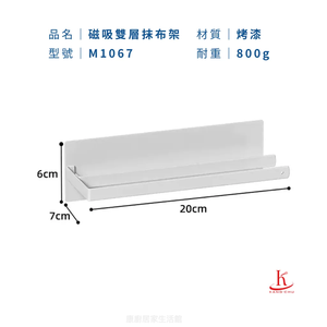 Wholesale Double-layer Magnetic <b>Metal</b> Dishcloth and Kitchen Towel Rack-Hot Selling Model M1067 Made in Taiwan - Product Image 2