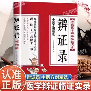 <span class=keywords><strong>Libro</strong></span> de Prescripciones de Emergencia de Medicina Tradicional China de Dialectical Records - Cuatro Estaciones, Salud Familiar, China - Product Image 6
