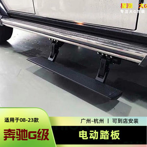 Marchepieds électriques pliables automatiquement pour <span class=keywords><strong>Mercedes</strong></span>-Benz Classe G G550 G350 G500 G63 <span class=keywords><strong>AMG</strong></span> modifiés - Product Image 4