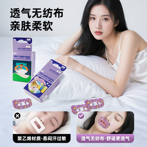 Mouth Guard Mouth Breathing Correction Patch Cartoon Non Woven Fabric For Sleep Breathing Optimization Adult And Children - Product Image 2