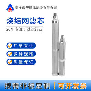 Elemento de filtro de malla sinterizada de acero inoxidable 316L de cinco capas 66*410 y 66*610 Filtro de malla de alambre externo Calidad Premium - Product Image 2