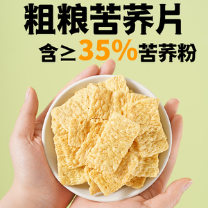 Snack di Chips di Grano Saraceno Croccanti e Deliziose, Salutari e Gustose, con Campione Gratuito - Product Image 1