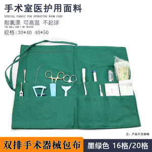 Sac de rangement standard pour instruments 40cmx50cm 20 compartiments pour outils chirurgicaux portable en coton vert foncé - Product Image 5