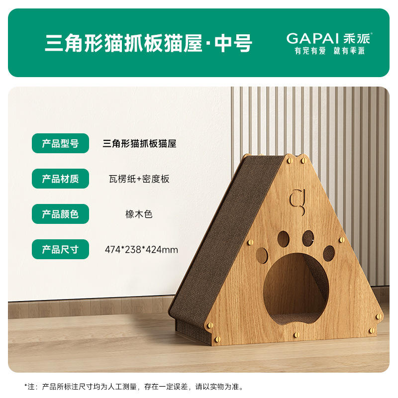 Oak color triangle cat house-medium size for 5kg kittens