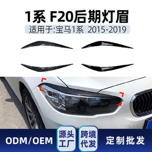 Pegatina para ceja de faro delantero BMW Serie 1 F20, textura de fibra de carbono, negro piano, calcomanía frontal para carrocería 2015-2019 - Product Image 4
