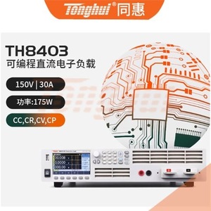 ตัวโหลดอิเล็กทรอนิกส์แบบตั้งโปรแกรมได้ Tonghui TH8403 พร้อมอินเทอร์เฟซ RS232 USB LAN สำหรับการทดสอบ - Product Image 3