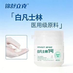 Haier's Hynojin Shulike White Vaseline No. 1 Medical Grade Raw Material Skin Contact Lubricant 50ml/<b>bottle</b> - Product Image 1