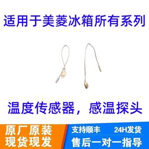 Otros sensores de temperatura para refrigerador, cables de conexión, lado izquierdo serie 560, lado derecho serie 430 - Product Image 2