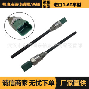 เซ็นเซอร์วัดระดับน้ำมัน 1131G2 9654613680 สำหรับรถยนต์เปอโยต์ ซีตรอง รุ่น 1.6T - Product Image 5