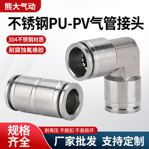 Acoplador neumático rápido doméstico de acero inoxidable 304 PU-8 para manguera de aire, conector de ángulo recto - Product Image 5