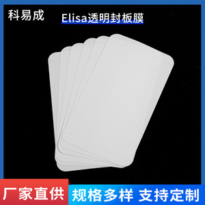 Keyicheng Elisa Transparent Sealing <b>Film</b> 96 Hole Plastic For Deep Well Elisa Pcr Plates - Product Image 2