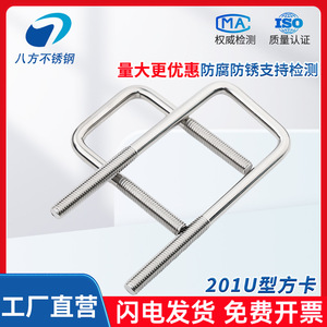 Eight Directions U-shaped Pipe Clamp 304 Stainless Steel M6 M8 M10 M12 Metric Polished Construction Use - Product Image 5