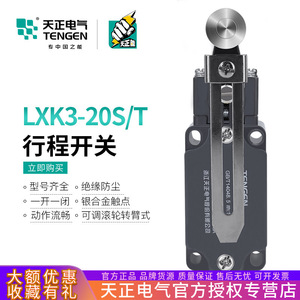 Tengen LXK3-20S/T Limit Switch 30-100mm Travel 60mm Height Silver Contacts Industrial Use - Product Image 5