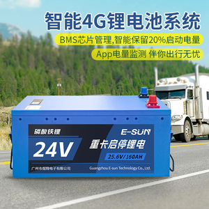Batterie de camion E-Sun 24V 160Ah au phosphate de fer et de lithium pour véhicules lourds, démarrage et arrêt - Product Image 3