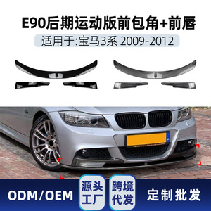 Amp Z Front Splitter And <b>Corner</b> <b>Protector</b> For Bmw 3 Series E90 E91 Lci M Sport 2009 2012 Carbon Fiber Texture Matte Finish - Product Image 5
