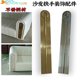 <b>Sofa</b> Armrest Decorative Accessories Stainless Steel Hardware Parts For KTV <b>Sofa</b> Booth - Product Image 3