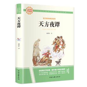 Las Noches de Arabia Edición Original, Libro de Mitología y Leyendas Folclóricas para Niños de 3.º a 5.º Grado, Hecho en China, Éxito de Ventas, Clásico Mundial - Product Image 6