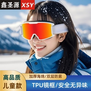 แว่นตาสกีสำหรับเด็ก เลนส์ Tpu สองชั้นป้องกันหมอก อุปกรณ์กีฬาฤดูหนาวกลางแจ้ง - Product Image 5
