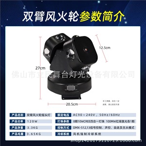 ไฟหัวขยับแบบสองแขน รุ่น Wind And Fire Wheel 8 หัว สำหรับเวที แสงสีเสียงสำหรับบาร์ คาราโอเกะ ปาร์ตี้ ใช้ภายในอาคาร - Product Image 5