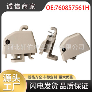 Clip de Sujeción para Parasol de Audi Q7, Volkswagen Touareg, Porsche Cayenne, Pieza de Repuesto 760857561H - Product Image 5