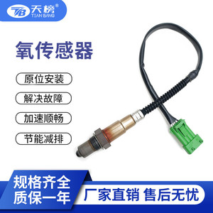 Oxygen <b>Sensor</b> 258010081 0258006027 <b>For</b> Peugeot <b>Car</b> Auto Replacement Part Tb050403 - Product Image 5