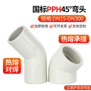 Raccords de tuyauterie en plastique résistant aux hautes températures Rongsheng PPH, soudés bout à bout, coude à 45 degrés, 32 mm, raccord de tuyauterie à fusion à chaud, raccord générique - Product Image 3