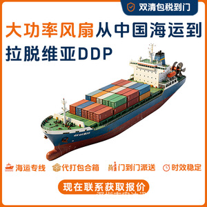 พัดลมกำลังสูง Anda Xun Logistics บริการจัดส่งแบบ DDP ไปยังลัตเวีย ค่าขนส่งทางเรือ พร้อมบริการจัดส่งด่วนมาตรฐานยุโรป บรรจุภัณฑ์กล่องกระดาษ - Product Image 5