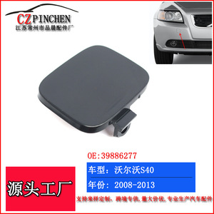 Couverture de remorque avant pour Volvo S40 2008-2013, matériau ABS, numéro de pièce R168Q - Product Image 5