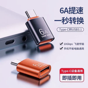 Usb To Type C Adapter 6A 120W Max Mobile Phone <b>Charging</b> And Data Transfer Aluminum Alloy <b>Plug</b> In With Short Circuit Protection - Product Image 2