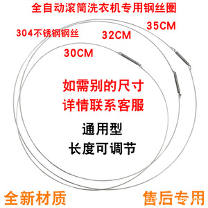 Steel Wire Sealing Ring 30-45Cm <b>Door</b> Seal For <b>Washing</b> <b>Machine</b> Accessory - Product Image 5