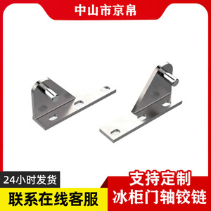 Bisagras para Puerta de Refrigerador ZG-F, Acero Inoxidable, Fundición de Precisión, Estilo Plano, para Unidades de 4 y 6 Puertas, Accesorios para Equipos de Cocina - Product Image 4