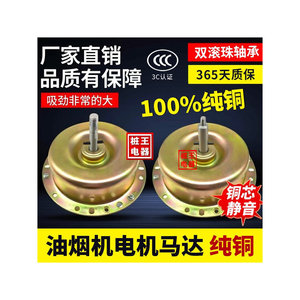 มอเตอร์เครื่องดูดควัน 400W ลวดอลูมิเนียมหุ้มทองแดง แบริ่งคู่ ดูดควันกำลังสูง อะไหล่เครื่องใช้ไฟฟ้าภายในบ้าน - Product Image 4