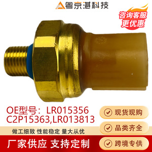 Sensor de presión de combustible LR015356 C2P15363 para Land Rover Range Rover, pieza de repuesto - Product Image 4